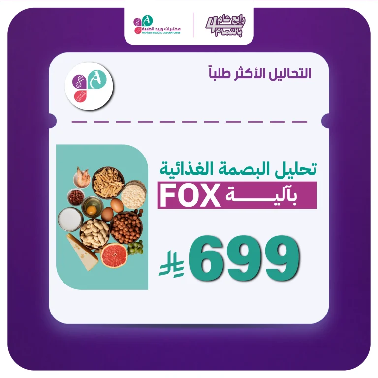 باقة البصمة الغذائية