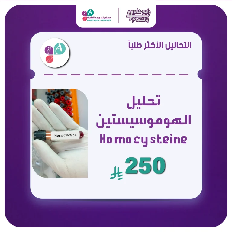 الهوموستين