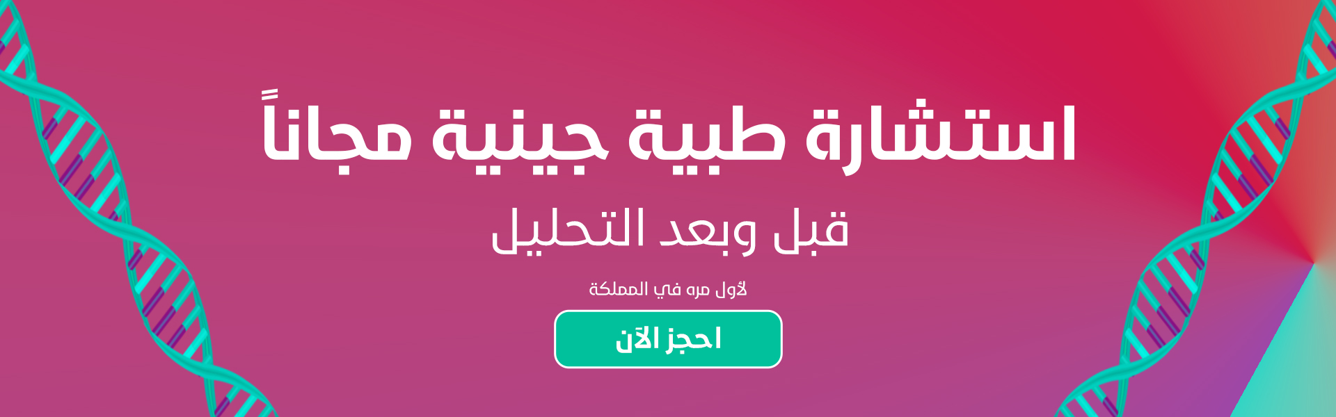 الباقات الجينية