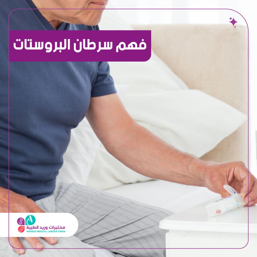 سرطان البروستات