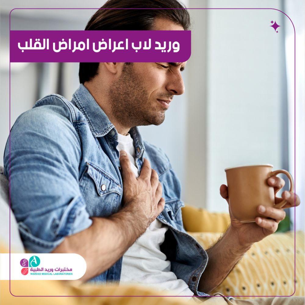 علامات تحذيرية لأمراض القلب الشائعة