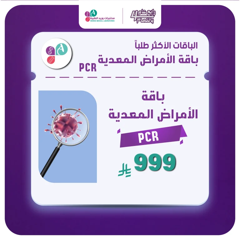 الأمراض المعدية PCR