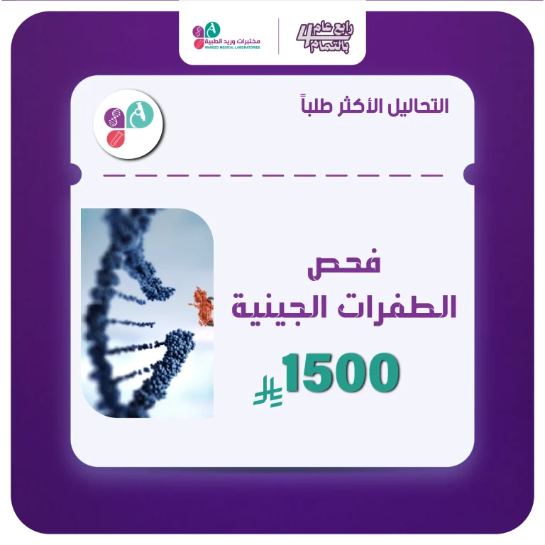 فحص الطفرات