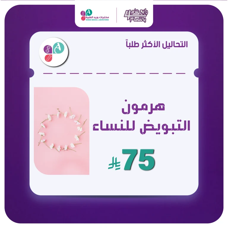 تحليل amh