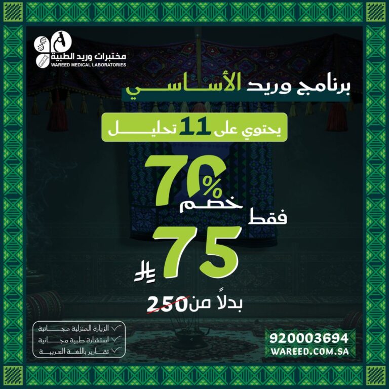 برنامج وريد الأساسي