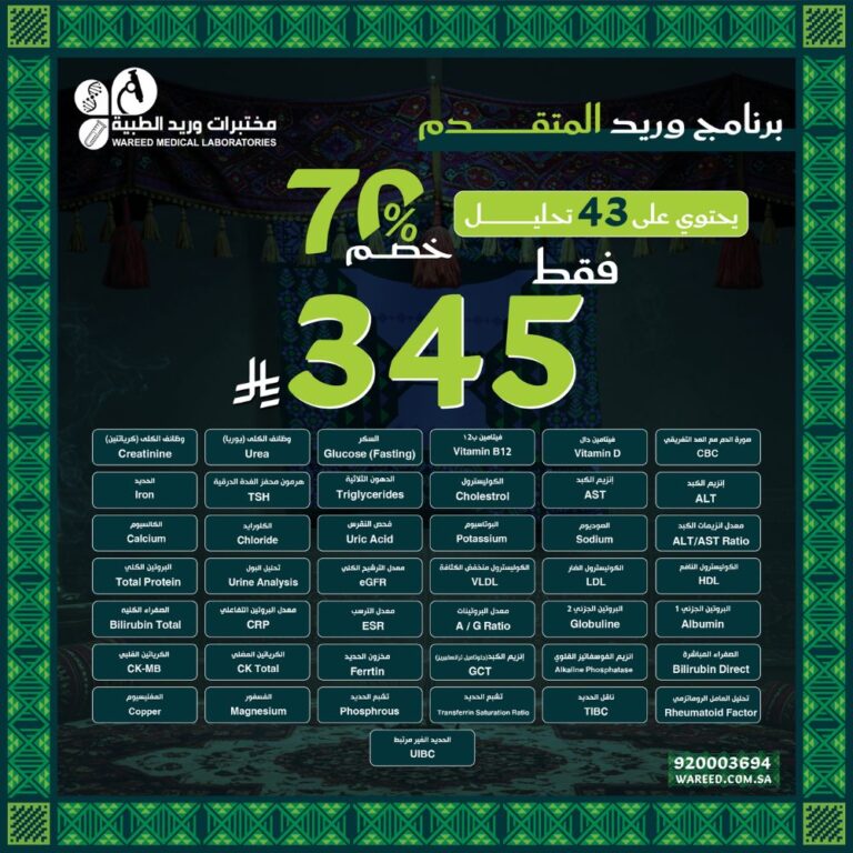 برنامج وريد الراقي للمرأة