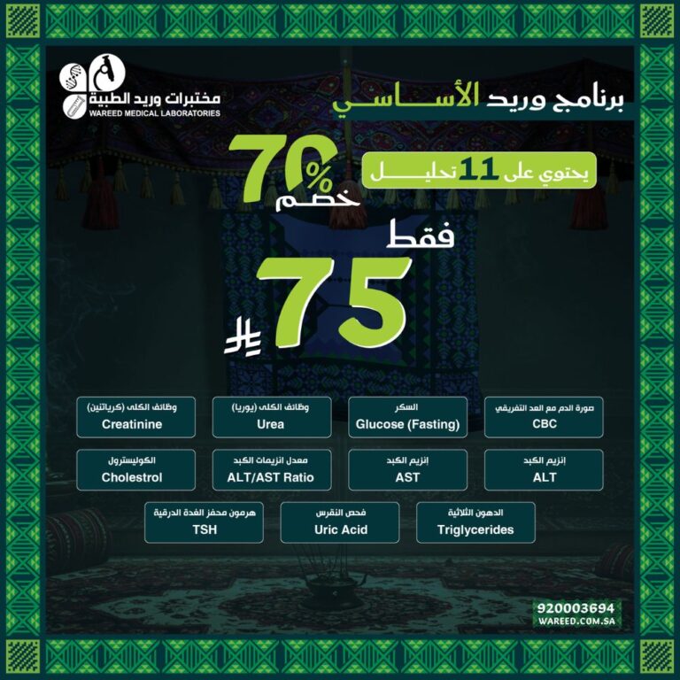 برنامج وريد الأساسي