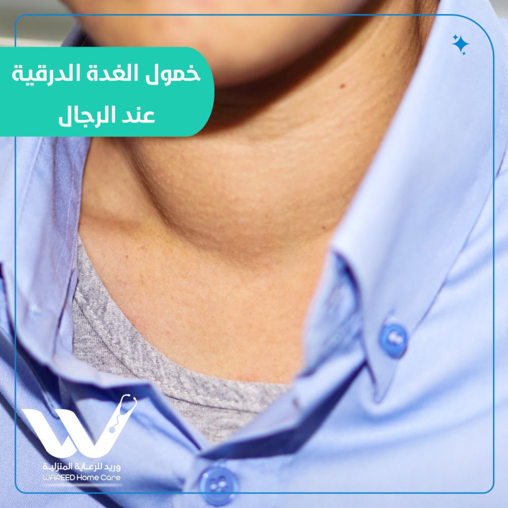 اعراض خمول الغدة الدرقية عند الرجال