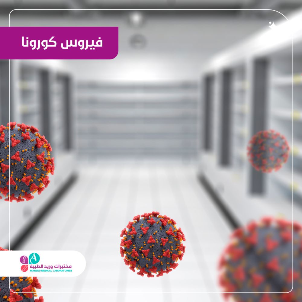 تأثير فيروس كورونا على الصحة العامة