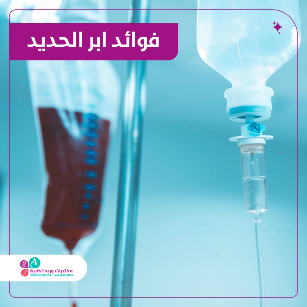 ابر الحديد بالوريد