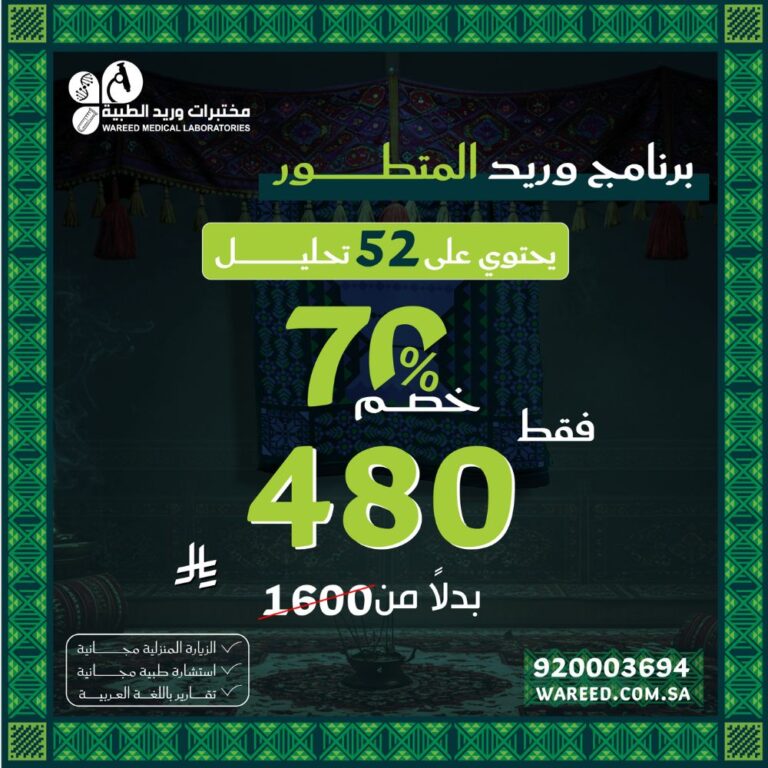 برنامج وريد المتطور