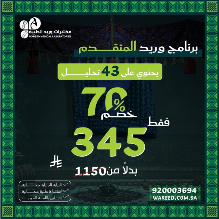برنامج وريد المتقدم