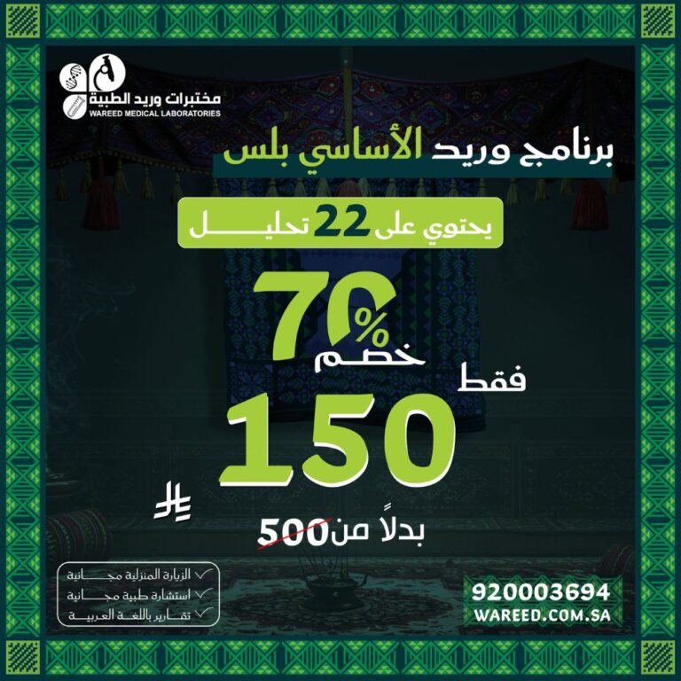 برنامج وريد الأساسي بلس