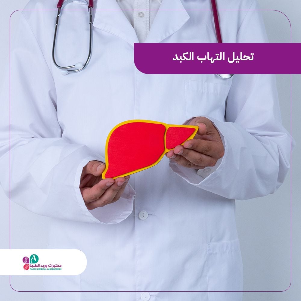 التهاب الكبد