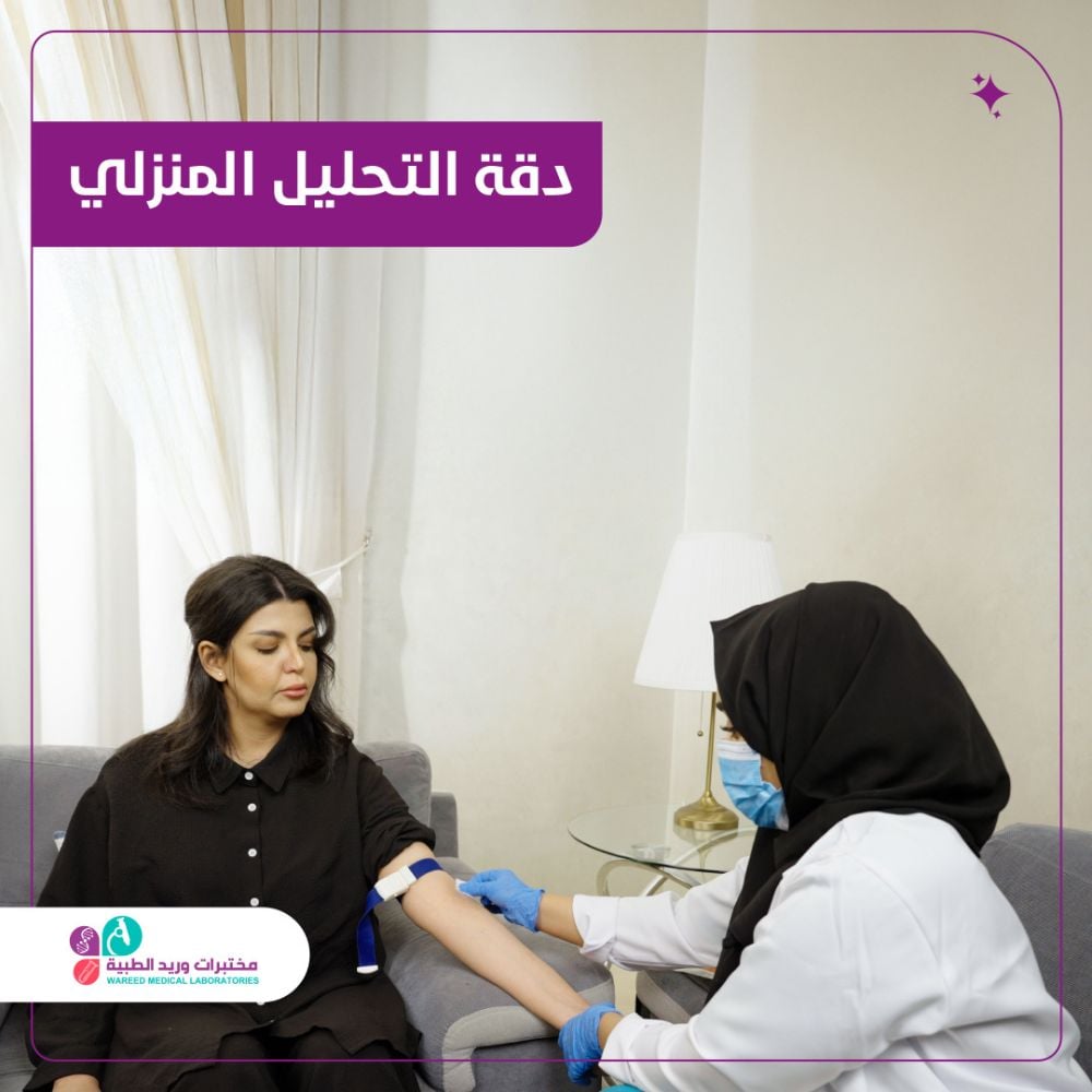 دقة التحليل المنزلي: