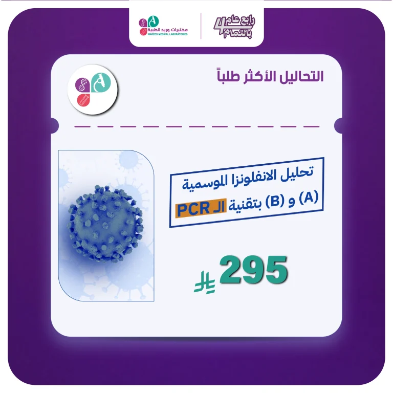 الأنفلونزا