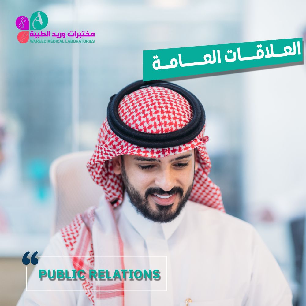 علاقات عامة