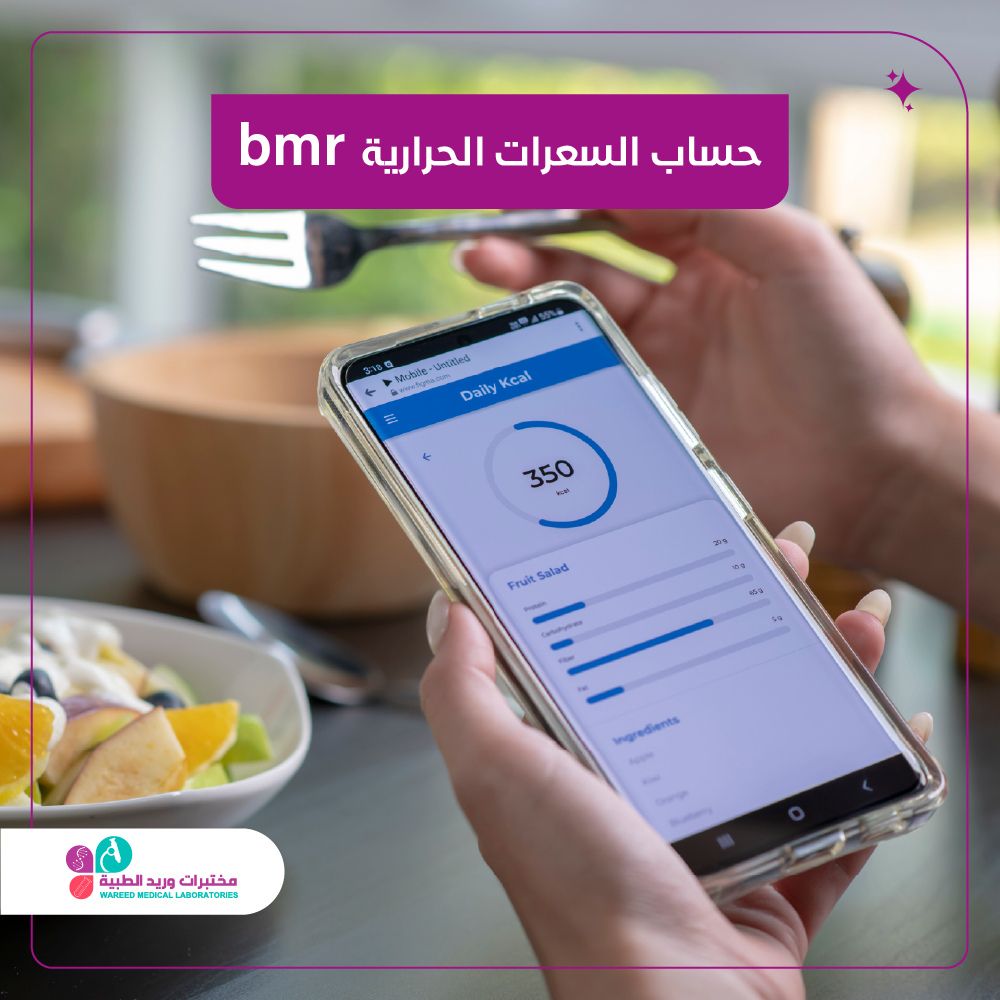 حساب السعرات الحرارية