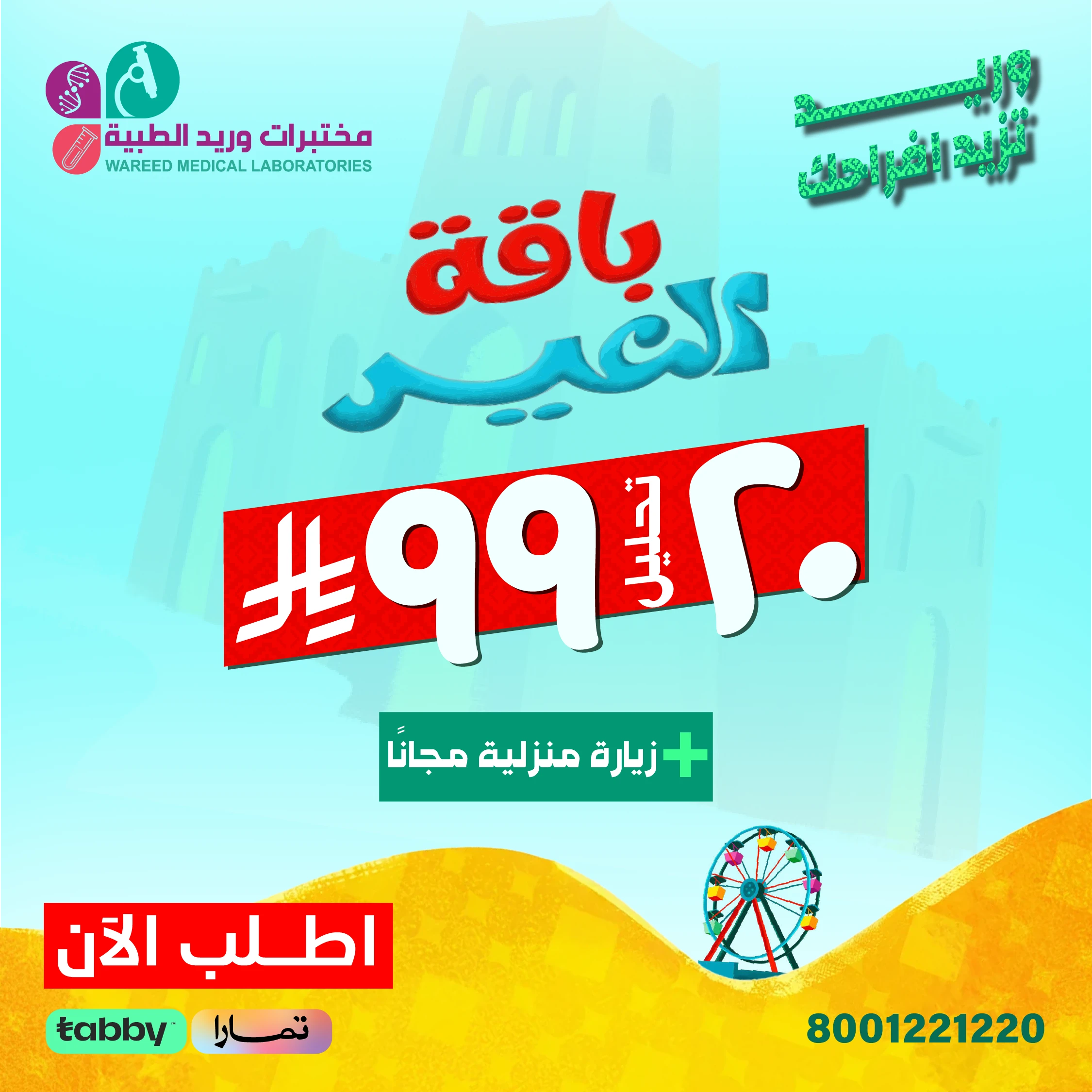 باقة العيد الموقع -05