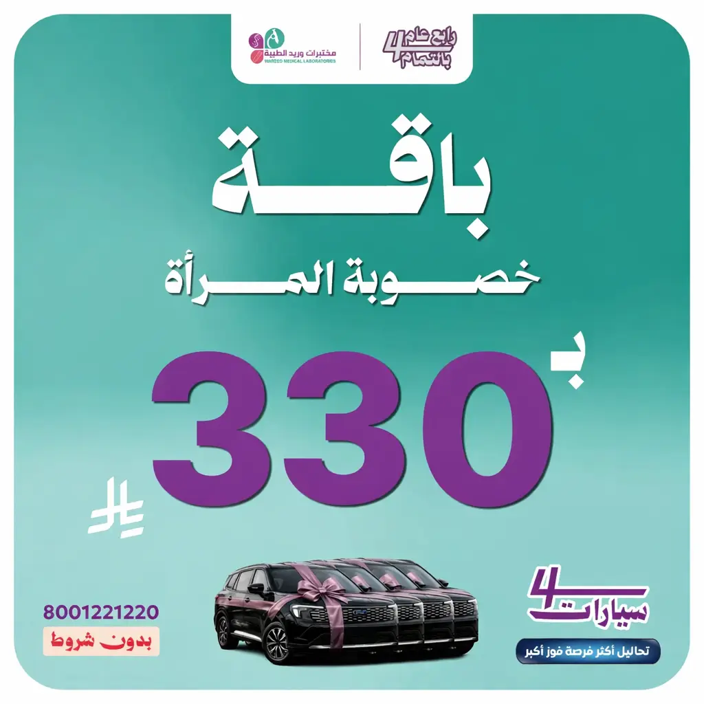 باقة خصوبة المرأة