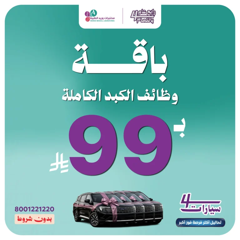 وظائف الكبد