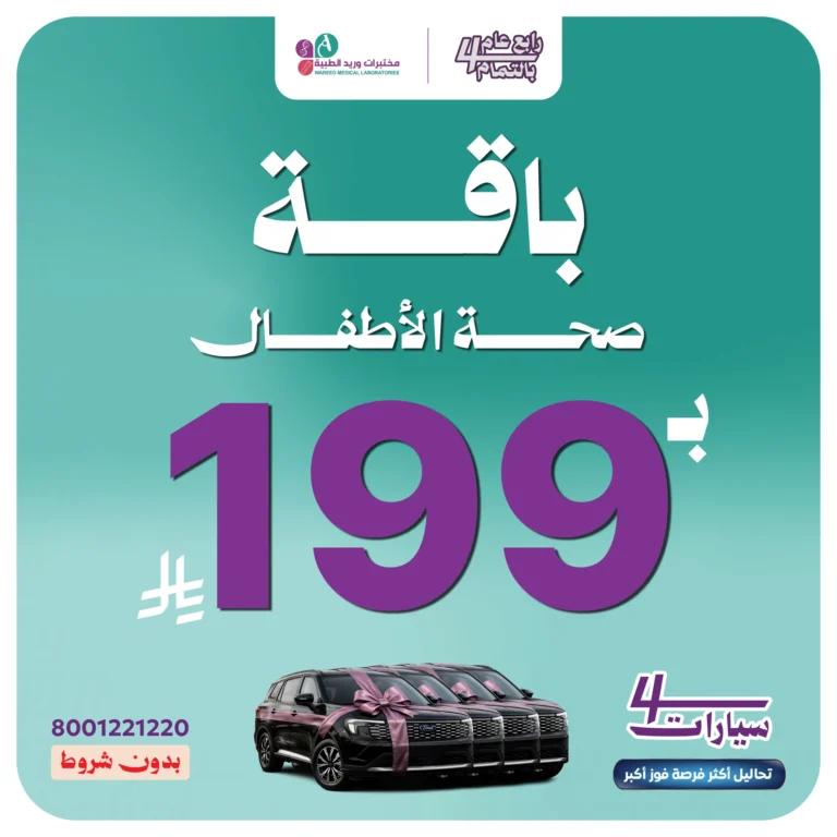 باقة صحة الأطفال