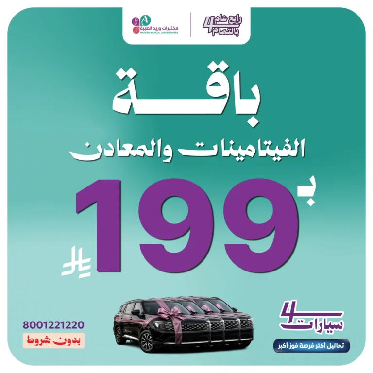 باقة الفيتامينات والمعادن