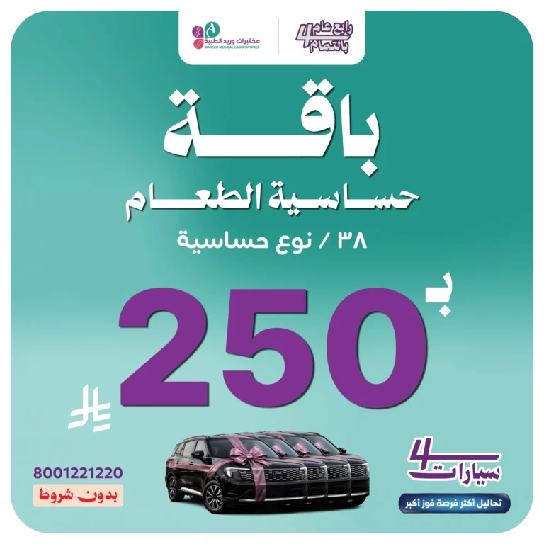 حساسية الطعام