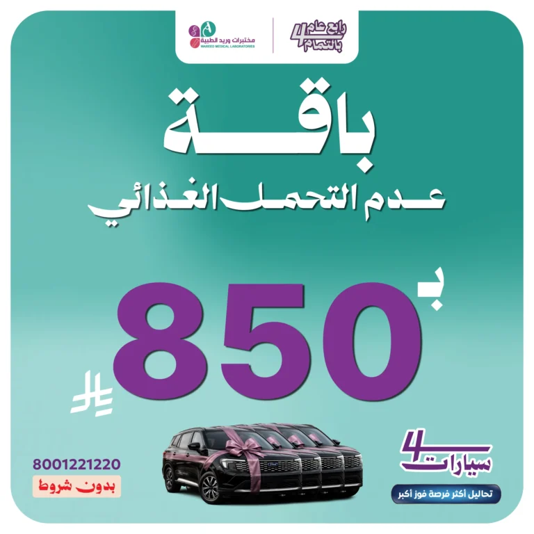 عدم التحمل الغذائي