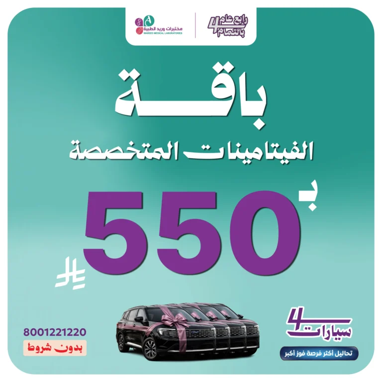 باقة الفيتامينات المتخصصة