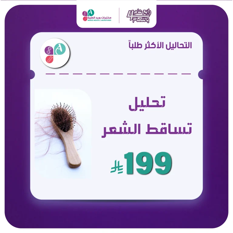 تحليل تساقط الشعر