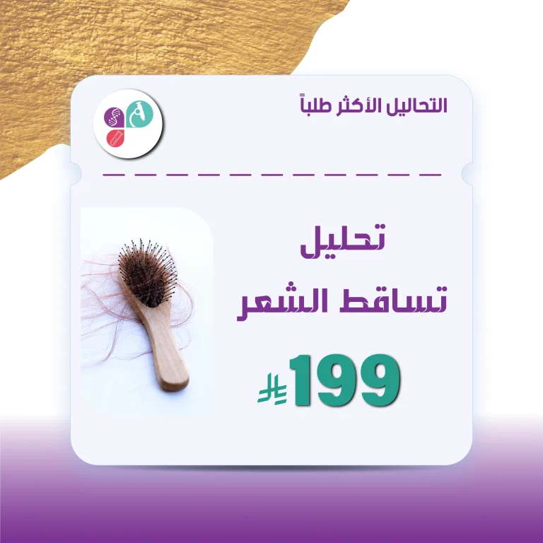 تحليل تساقط الشعر