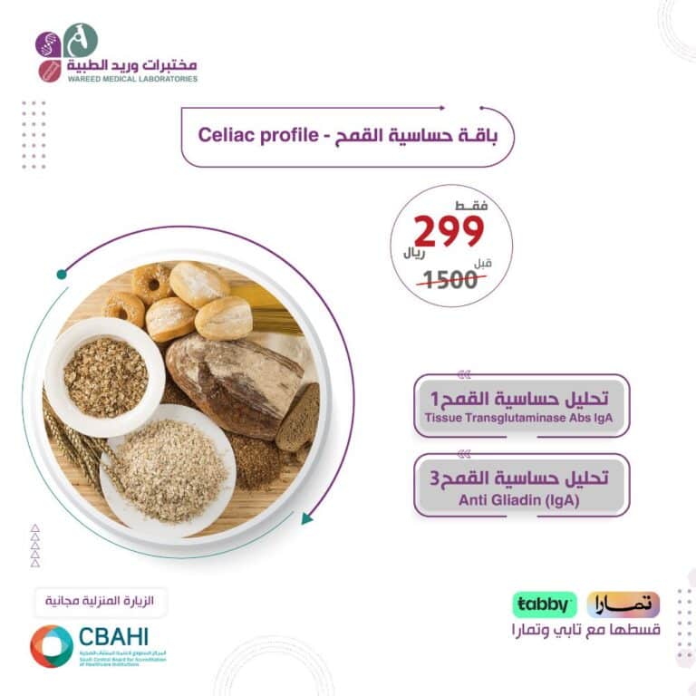 تفاصيل باقة تحاليل حساسية القمح