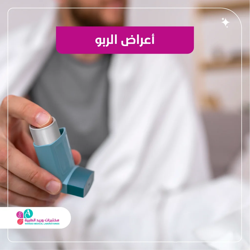 اعراض الربو