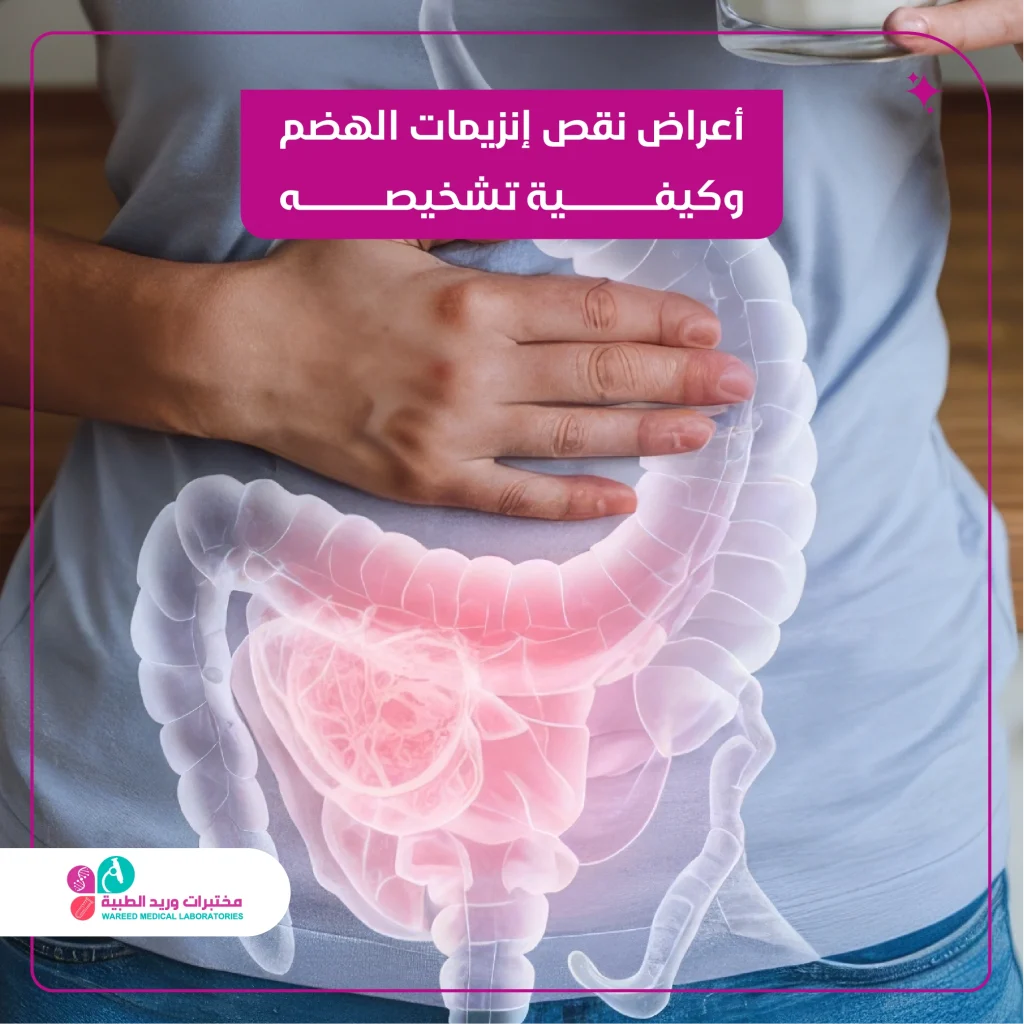 اعراض نقص انزيمات الهضم