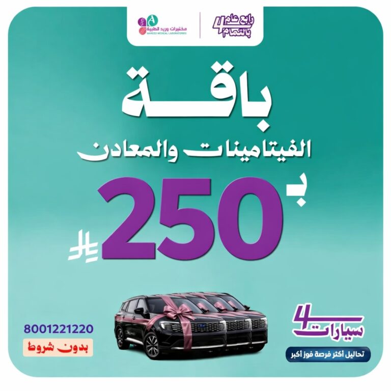 باقة الفيتامينات والمعادن