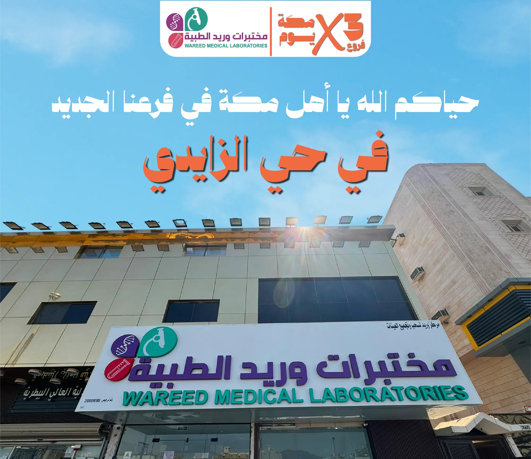 فرع الزايدي