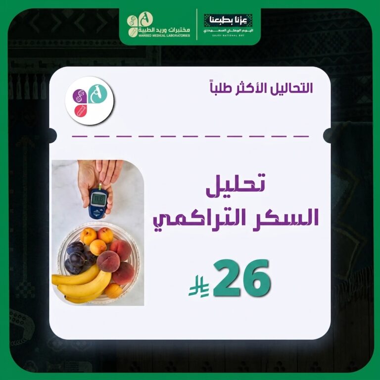 تحليل السكر التراكمي