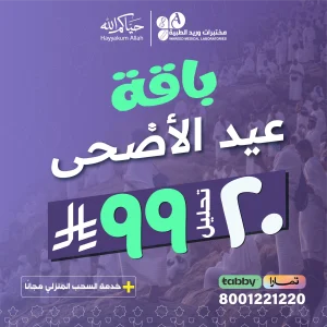 عرض عيد الأضحى