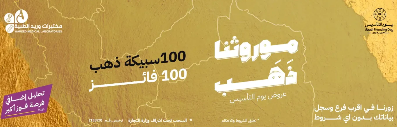 عروض يوم التاسيس