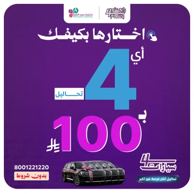 اي 4 تحاليل ب 100