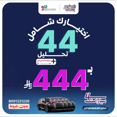 الاختيار الشامل